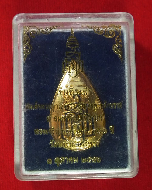 เข็มกลัดที่ระลึก ๑๐๐ ปีพระสังฆราช วัดบวรนิเวศวิหาร