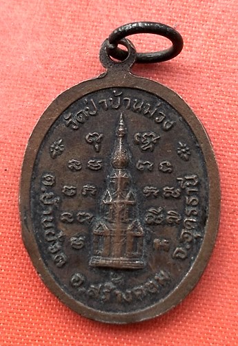 เริ่ม 10 บาท กับ เหรียญพระพุทธ วัดป่าบ้านม่วง จ.อุดรธานี   …EQ216