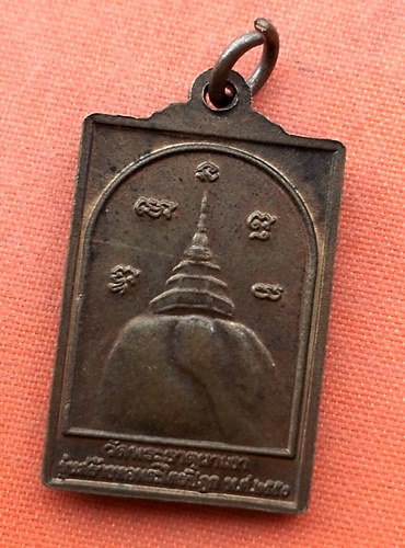 เริ่ม 10 บาท กับ เหรียญพระธาตุผาเงา วัดพระธาตุผาเงา   …EQ274