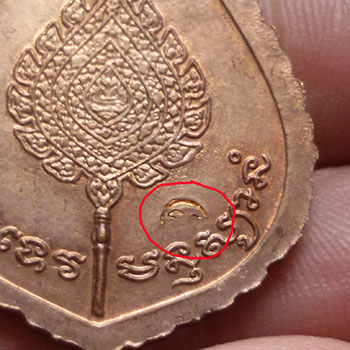 เหรียญพัดยศ หลวงพ่อเปิ่น วัดบางพระ เนื้อทองแดง(ตอกโค๊ดด้านหลัง) ปี 2538