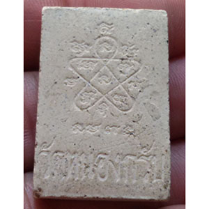 พระผงรูปเหมือน ผงพรายกุมาร หลวงพ่อสาคร วัดหนองกรับ ปี 48