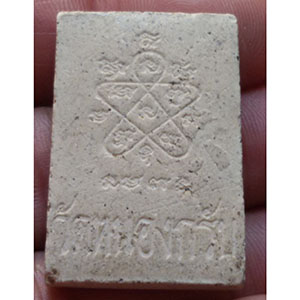 พระผงรูปเหมือน ผงพรายกุมาร หลวงพ่อสาคร วัดหนองกรับ ปี 48