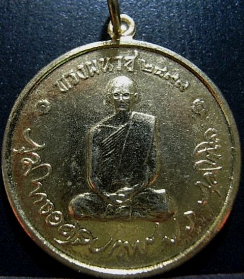 เหรียญทรงผนวช ปี2508 บล็อคเจดีย์หัก เนื้อทองเหลือง วัดบวรฯ กทม. กะไหล่ทองสวย