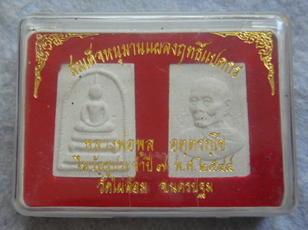 พระสมเด็จหนุมานแผลงฤทธิ์แปดกร หลวงพ่อพูล วัดไผ่ล้อม จ.นครปฐม ปี ๒๕๔๔