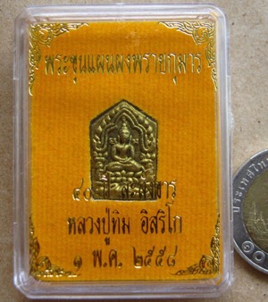 ขุนแผนผงพรายกุมาร ละสังขาร 40 ปี หลวงปู่ทิม วัดละหารไร่