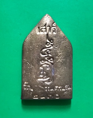 เหรียญหล่อนั่งเสือ ซุ้มเรือนแก้ว 5 เหลี่ยม