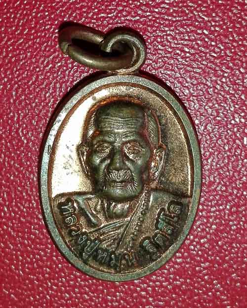เหรียญหลวงปู่หมุนหลังพระแก้วมรกต