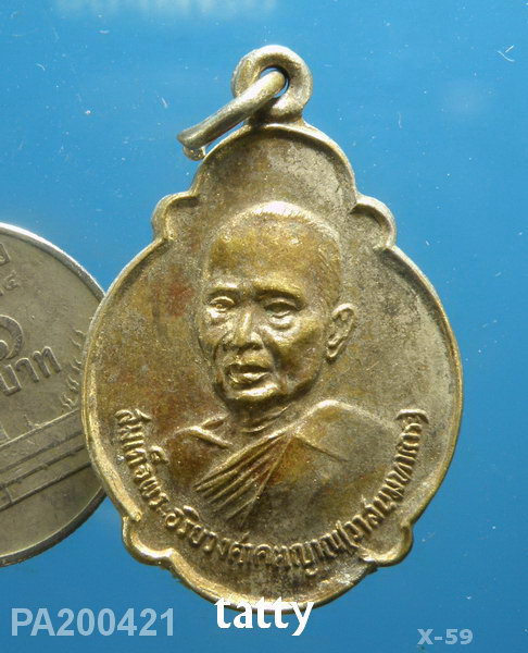 สมเด็จพระสังฆราช(วาสน์) ออกวัดโพธิ์เมืองปัก ปักธงชัย นครราชสีมา