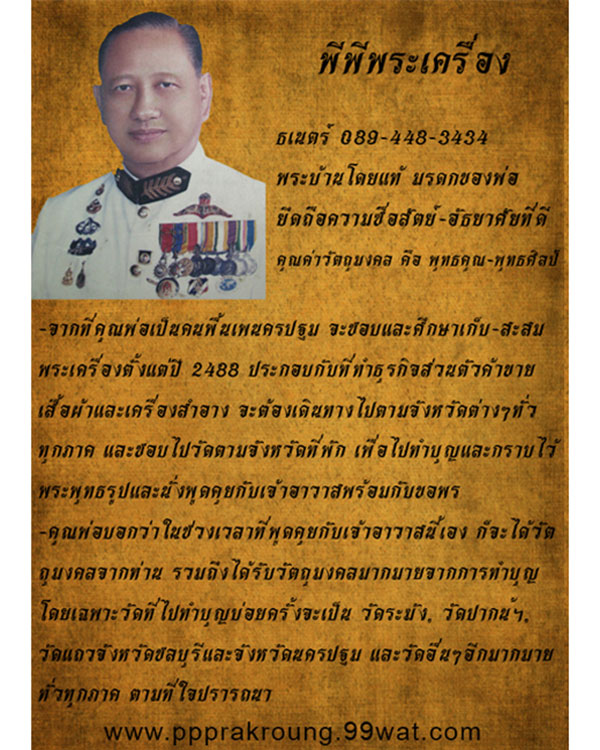 พระสมเด็จหลวงปู่นาค วัดระฆัง รุ่นแรก พิมพ์ใหญ่ฐานผ้าทิพย์ No.1