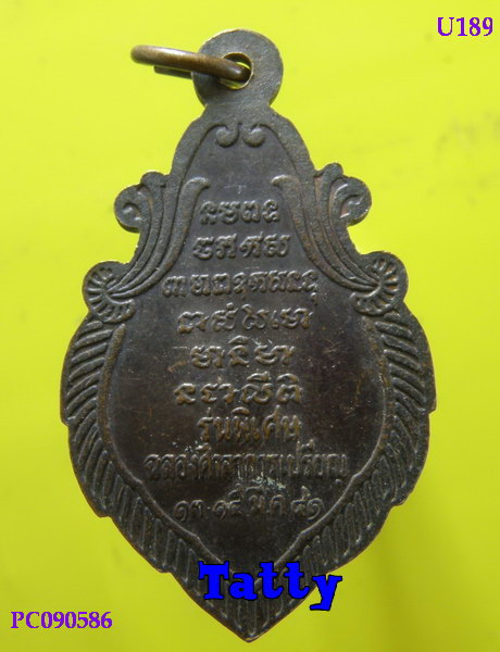 พระอุปัชฌาย์โพธิ์ วัดโพธิ์ชัยศรี อุดรธานี