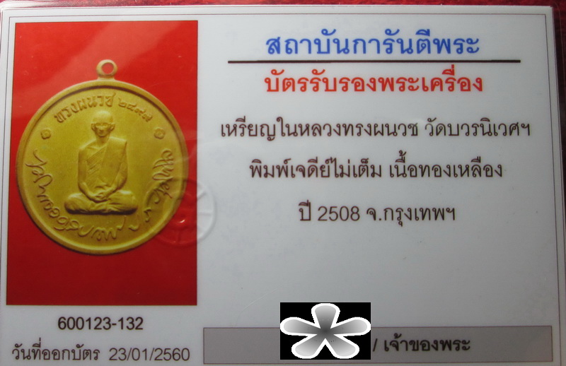 เหรียญในหลวง ร.9 ทรงผนวช ปี 2508 เนื้อฝาบาตรกะไหล่ทอง พิมพ์นนิยมเจดีย์ไม่เต็ม สวยเดิมแท้