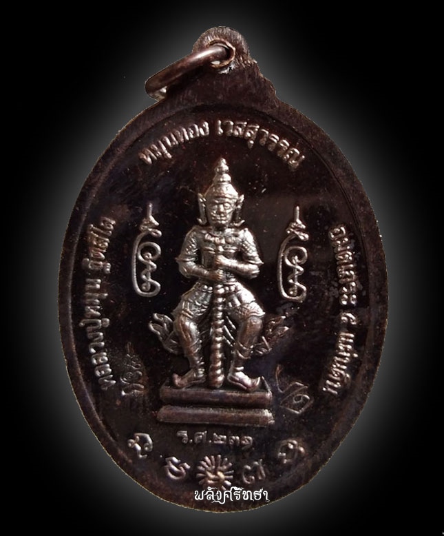 เหรียญหลวงปู่หมุน หมุนทองเวสสุวรรณ ร.ศ.๒๓๑ ตอก๒โค๊ต ทองแดงมันปู๓๔๐๘ 