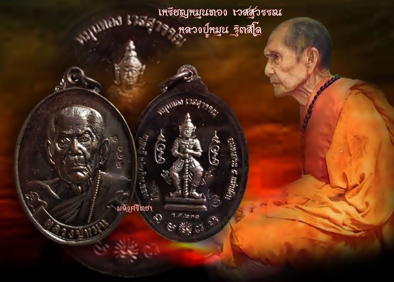 เหรียญหลวงปู่หมุน หมุนทองเวสสุวรรณ ร.ศ.๒๓๑ ตอก๒โค๊ต ทองแดงมันปู๓๔๐๘ 