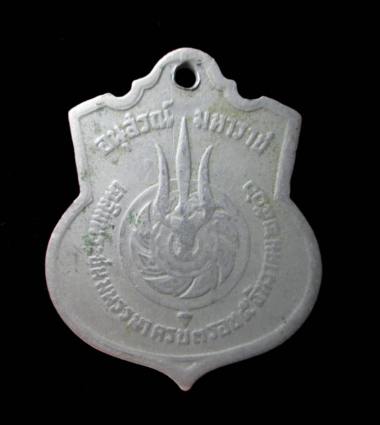 A1 เหรียญเสมา เฉลิมพระชมพรรษา 3 รอบ รัชกาลที่ 9 เนื้ออัลปาก้า ... สภาพพอสวย ราคาเบาๆ