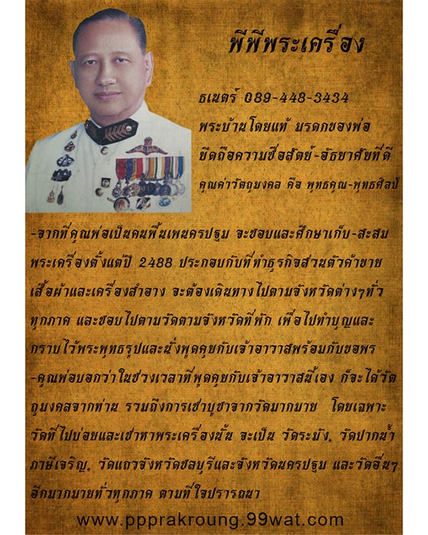 พระสมเด็จหลวงปู่หิน วัดระฆัง รุ่นแรก พิมพ์ใหญ่ แช่น้ำมนต์ No.1