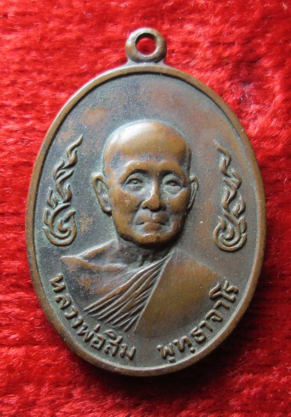 เหรียญกนกข้าง หลวงปู่สิม ปี 20 วัดถ้ำผาปล่อง เชียงใหม่ สภาพยังสวย ... ราคาเบาๆ