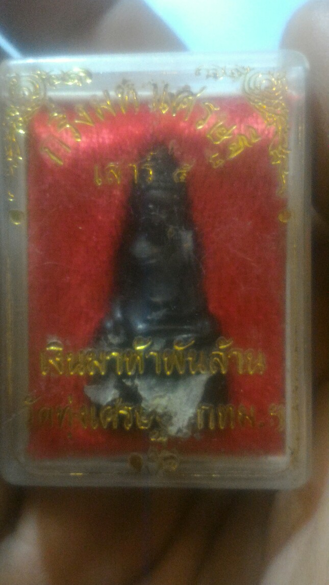 พระกริ่งเศรษฐีห้าพันล้านหลวงปู่หมุนเสกปี43