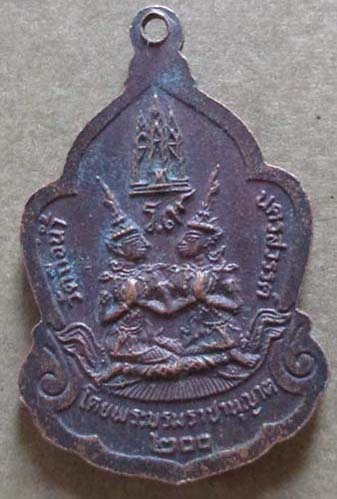 เหรียญพระสยามเทวาธิราช หลวงพ่อสมควร วัดถือน้ำ จ.นครสวรรค์ ปี 2525 เนื้อทองแดง เหรียญที่2