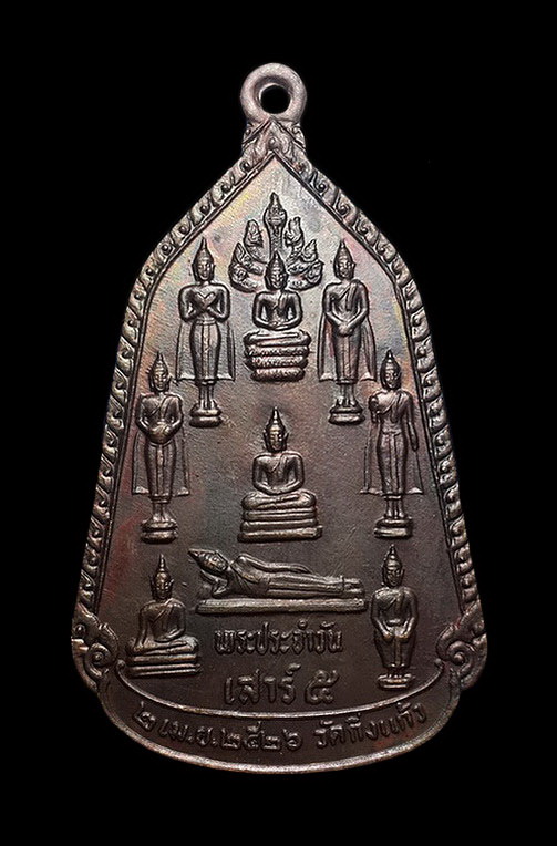 เหรียญพระประจำวัน เสาร์5 หลวงพ่อเผือก วัดกิ่งแก้ว จ.สมุทรปราการ ปี26 