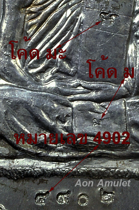 เหรียญเจริญพรเนื้อเงิน รุ่น ที่ระลึกอายุครบ 7 รอบ หลวงปู่ม่น วัดเนินตามาก พศ.2537 หมายเลข No.4902