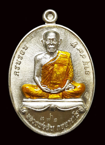 เหรียญผูกพัทธสีมา ปี 58 หลวงปู่สิน วัดละหารใหญ่ พิมพ์หน้าแก่เนื้อัลปาก้าลงยา No.392 พร้อมกล่องเ