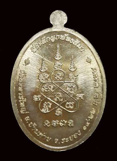 เหรียญผูกพัทธสีมา ปี 58 หลวงปู่สิน วัดละหารใหญ่ พิมพ์หน้าแก่เนื้อัลปาก้าลงยา No.392 พร้อมกล่องเ