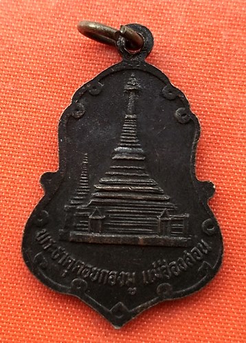 เริ่ม 10 บาท กับ เหรียญพระครูอนุสารสาสนภรณ์ จ.แม่ฮ่องสอน  …EQ323