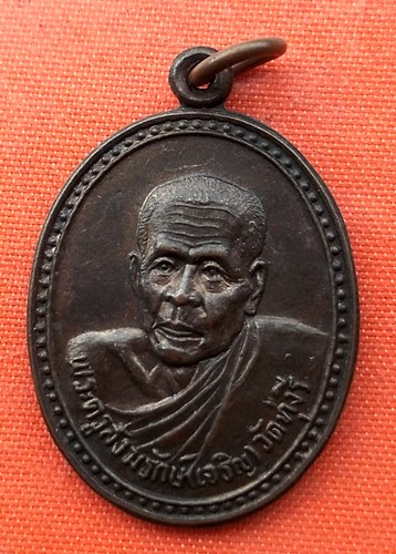 เริ่ม 10 บาท กับ เหรียญหลวงพ่อเจริญ วัดทุ่งรี จ.นครปฐม   …EQ341