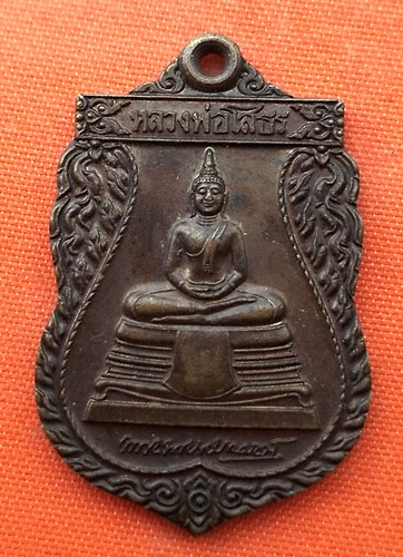 เริ่ม 10 บาท กับ เหรียญหลวงพ่อโสธร  …EQ349