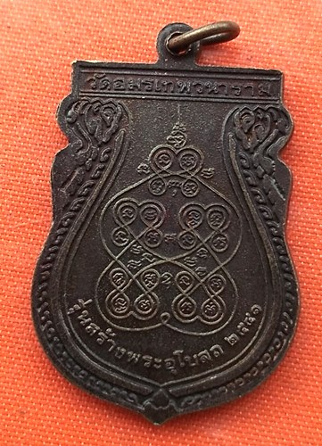 เริ่ม 10 บาท กับ เหรียญพระพุทธชินราช  …EQ356