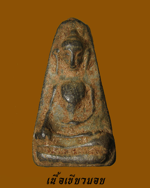 พระผงสุพรรณ กรุวัดพระศรีรัตนมหาธาตุ สุพรรณบุรี หลวงพ่อหยุดสร้าง เนื้อเขียวมอย ปี 2460