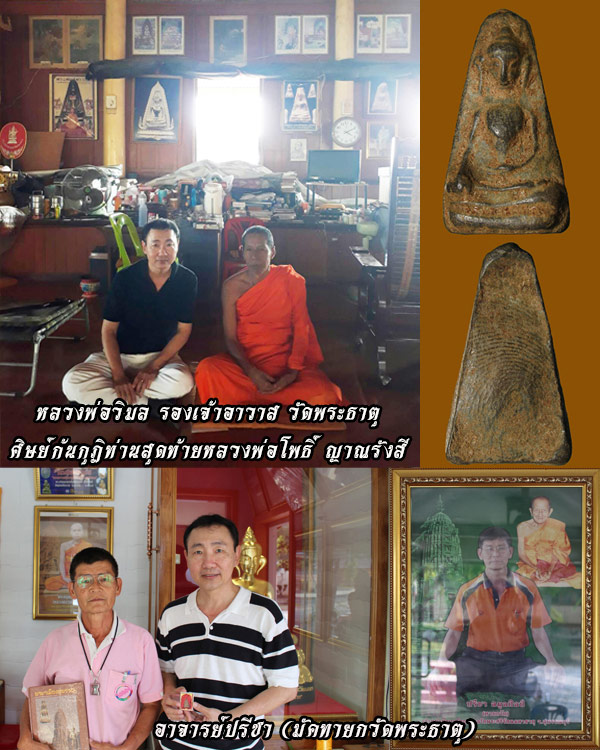 พระผงสุพรรณ กรุวัดพระศรีรัตนมหาธาตุ สุพรรณบุรี หลวงพ่อหยุดสร้าง เนื้อเขียวมอย ปี 2460