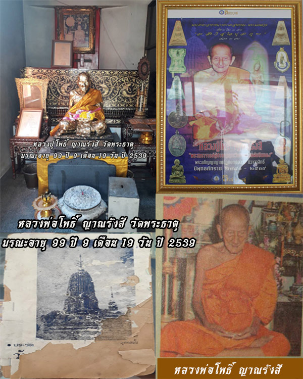 พระผงสุพรรณ กรุวัดพระศรีรัตนมหาธาตุ สุพรรณบุรี หลวงพ่อหยุดสร้าง เนื้อเขียวมอย ปี 2460