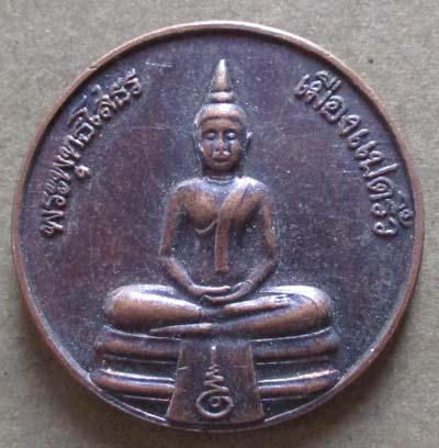 เหรียญหลวงพ่อโสธร  ปี2538 หลังพระสยามเทวาธิราช เนื้อทองแดง