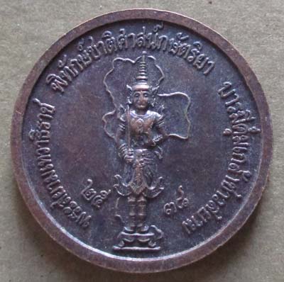 เหรียญหลวงพ่อโสธร  ปี2538 หลังพระสยามเทวาธิราช เนื้อทองแดง