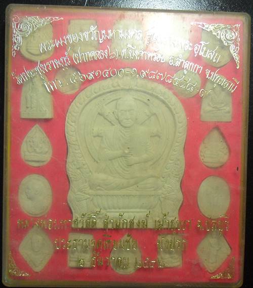 พระผงของขวัญมหามงคล รุ่นสร้างอุโบสถ วัดประชุมราษฎร์ ลวงพ่อมหาสวัสดิ์ วัดเม้าสุขา ชลบุรี ปลุกเสก