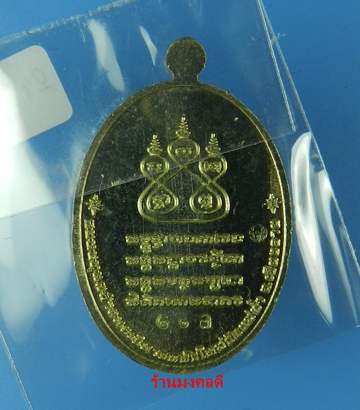 เหรียญครูบาศรีวิชัย เสาร์ 5 มหาสิทธิโชค เสกโดยครูบาอินสม สุทธจิตโต วัดศรีดอนมูล อัลปาก้าลงยา เลข 217