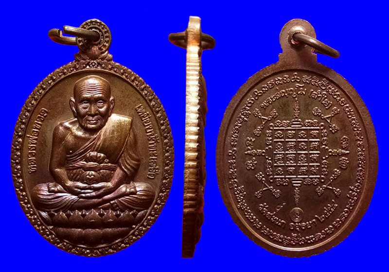 พระเหรียญหลวงปู่ทวดเปิดโลก รุ่น2 หลวงพ่อลำใย วัดสะแก(ศิษย์เอกหลวงปู่ดู่) เนื้อทองแดง ปี2554