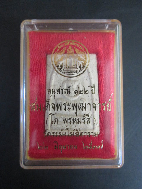 สมเด็จวัดระฆัง 122 ปี พิมพ์ใหญ่นิยม พร้อมกล่องเดิม /2/