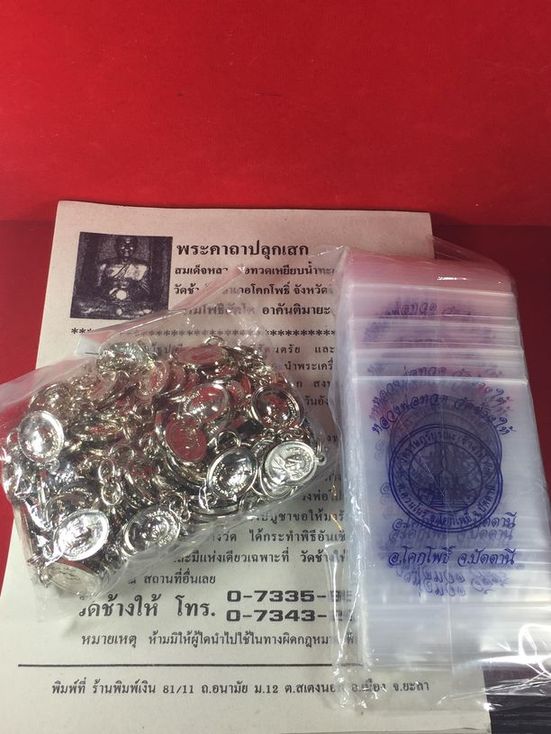 เหรียญเม็ดแตง วัดช้างให้ พิธีใหญ่ (เสาร์5ปี 60) จำนวน 100 เหรียญ 