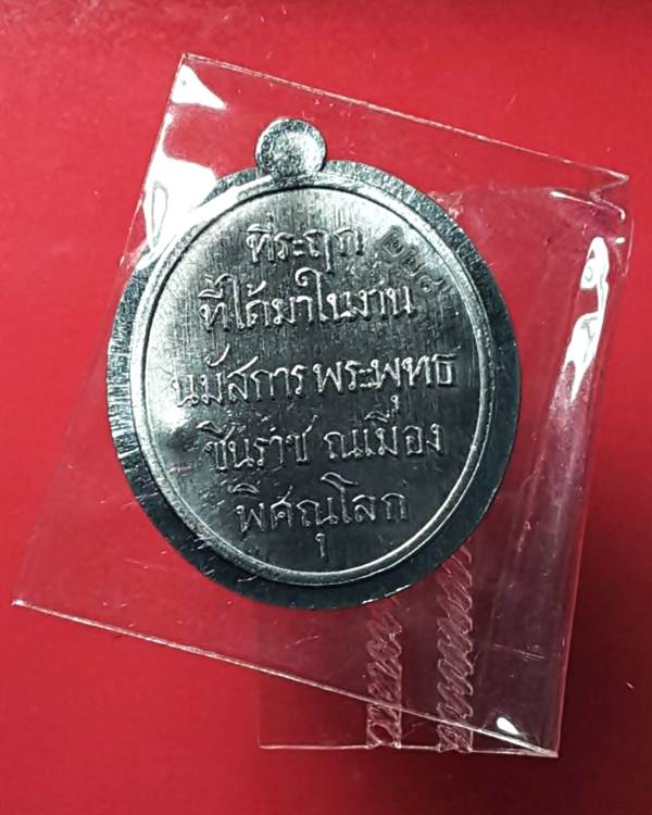 ที่ระฤก 100 ปี เหรียญรุ่นแรก พระพุทธชินราช เนื้อตะกั่วไม่ตัดปีก หลังหนังสือ5แถว