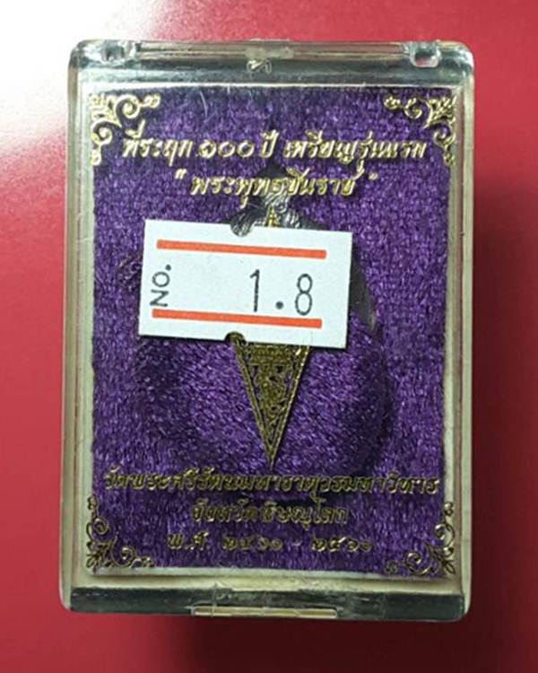 ที่ระฤก 100 ปี เหรียญรุ่นแรก พระพุทธชินราช เนื้อตะกั่วไม่ตัดปีก หลังหนังสือ5แถว