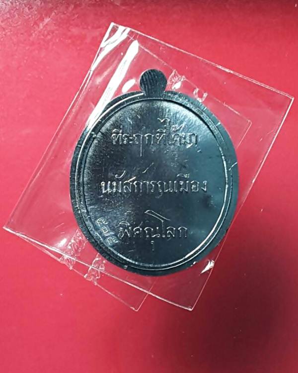 ที่ระฤก 100 ปี เหรียญรุ่นแรก พระพุทธชินราช เนื้อตะกั่วไม่ตัดปีก หลังหนังสือ3แถว