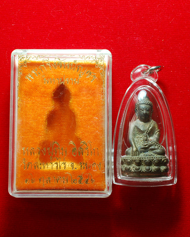 วัดใจเบาๆๆๆ..พระกริ่งชินบัญชร มหาปราบ เนื้อนวะ หลวงปู่ทิม อิสริโก วัดละหารไร่ ระยอง พ.ศ.2546 No.๑๐๑๔