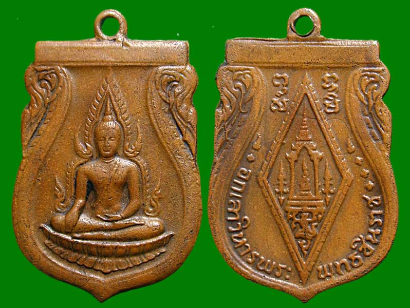 เหรียญพระพุทธชินราชอินโดจีน เหรียญปี 2485 บล๊อคนิยม........เคาะเดียวแดง      