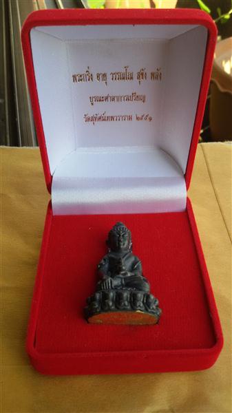 พระกริ่งอายุ วรรณโน สุขัง พลัง สัมฤทธิ์ก้นทอง 853 โค้ต+เลข+กล่องเดิมๆครับ
