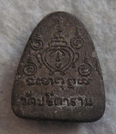 พระปิดตามหาลาภรุ่นแรก  หลวงพ่อไสว  วัดปรีดาราม  จ.นครปฐม