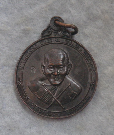 เหรียญธงสั้น อายุครบ ๗๔ ปี หลวงพ่อไสว วัดปรีดาราม จ.นครปฐม ๒๕๓๘