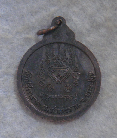 เหรียญธงสั้น อายุครบ ๗๔ ปี หลวงพ่อไสว วัดปรีดาราม จ.นครปฐม ๒๕๓๘