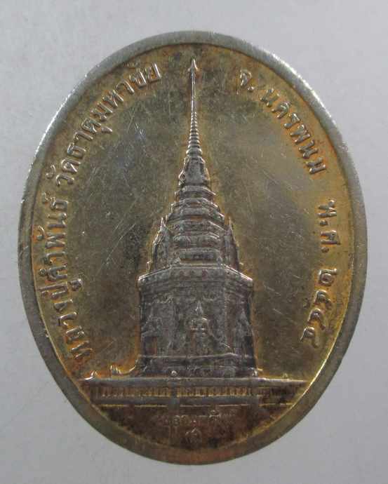 ๒๐ เหรียญหลวงปู่คำพันธ์ วัดธาตุมหาชัย ปี๔๔